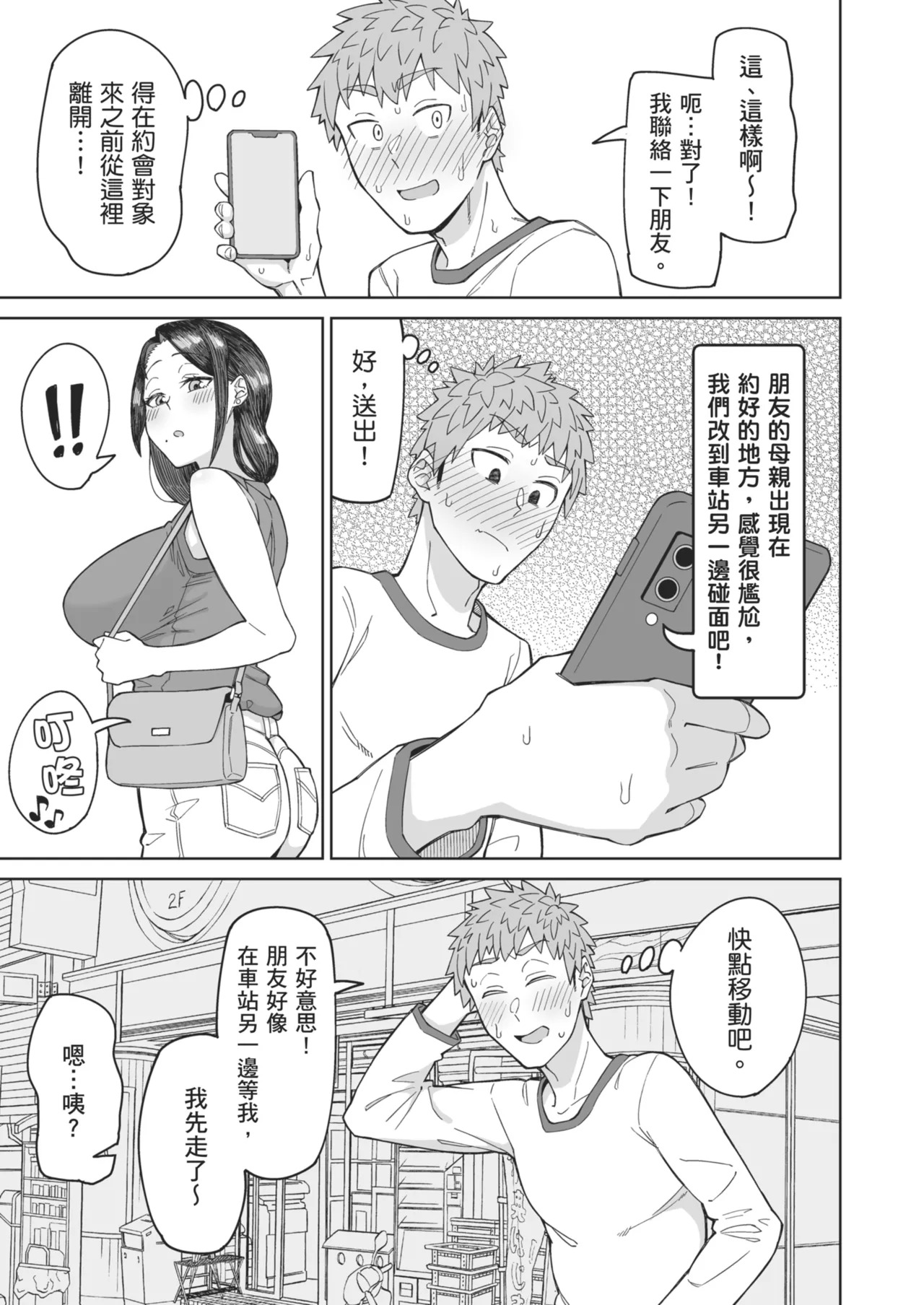 Hatsukoi no Hito wa, Tomodachi no Mama. | 初戀對象是朋友的媽媽 page 6 full