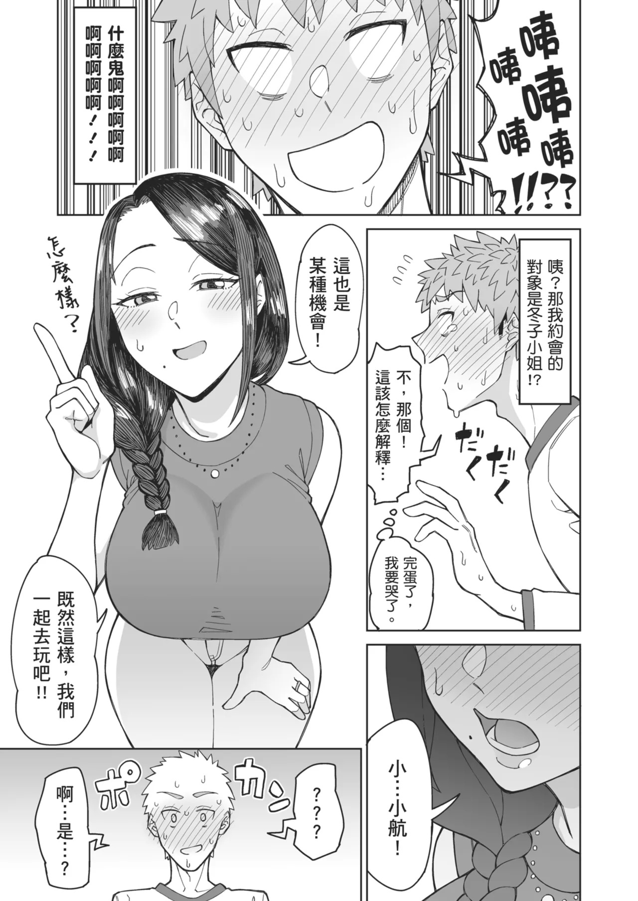 Hatsukoi no Hito wa, Tomodachi no Mama. | 初戀對象是朋友的媽媽 page 8 full