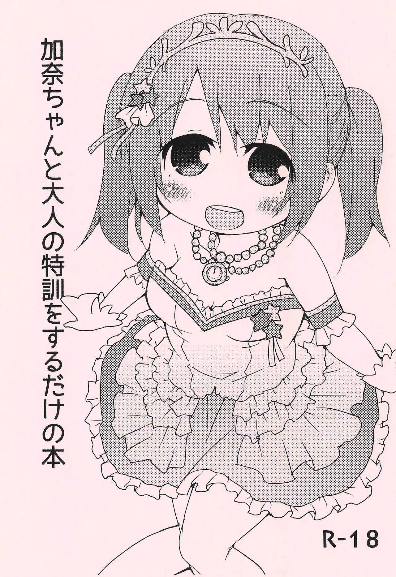 Kana-chan to Otona no Tokkun o suru dake no Hon page 1 full