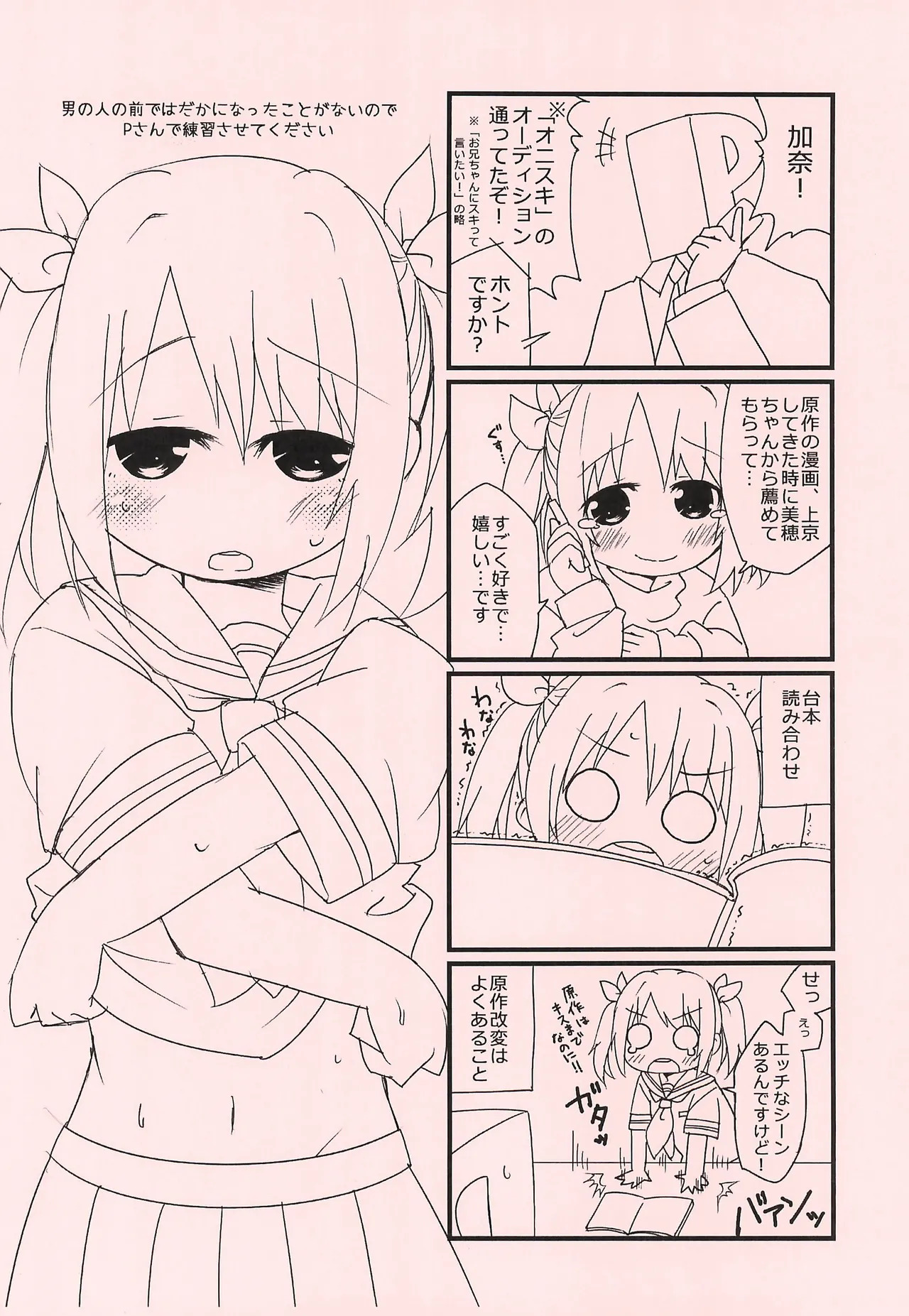 Kana-chan to Otona no Tokkun o suru dake no Hon page 2 full