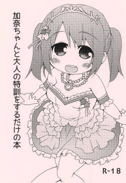 Kana-chan to Otona no Tokkun o suru dake no Hon