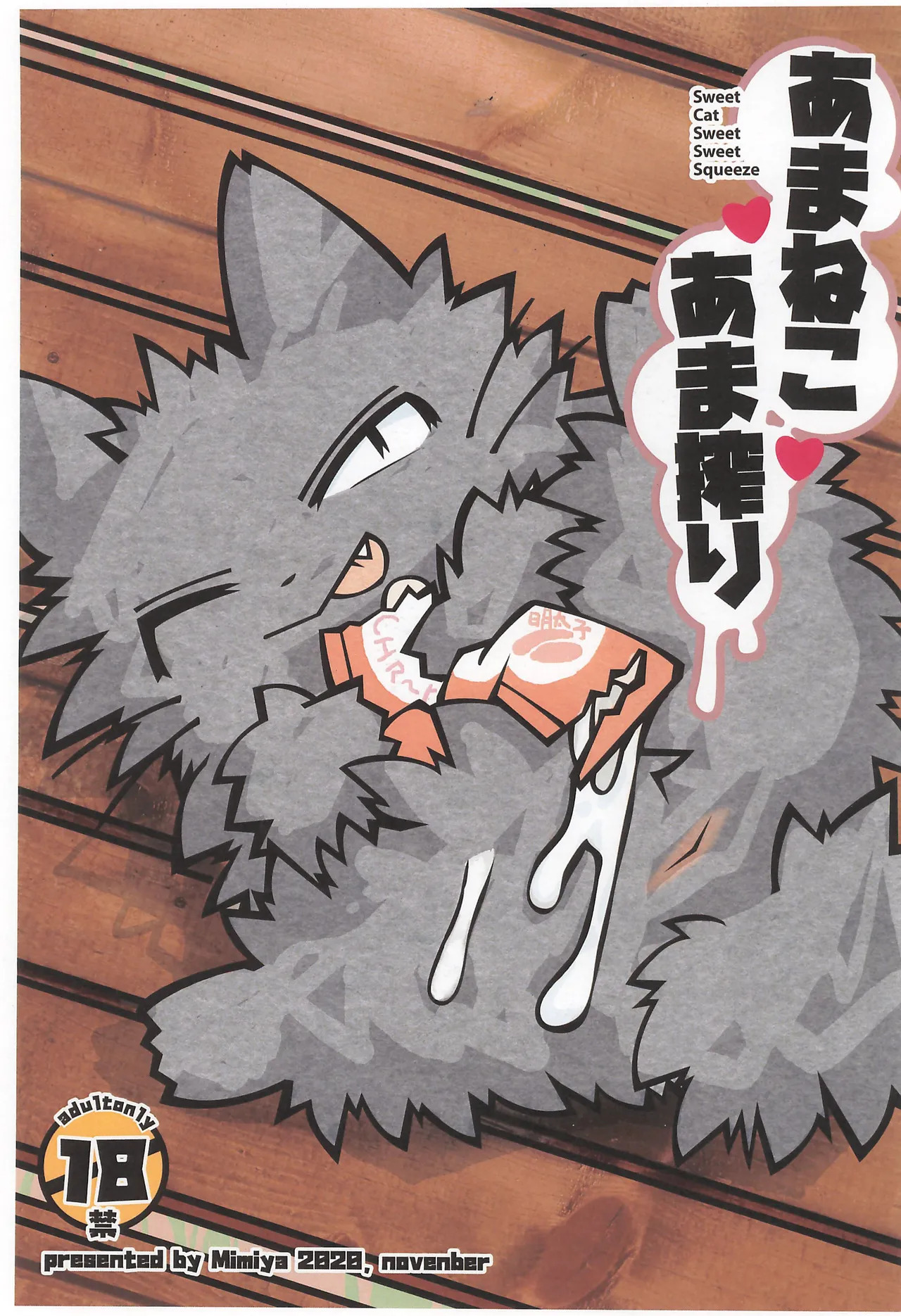 Amaneko Amashibori page 1 full