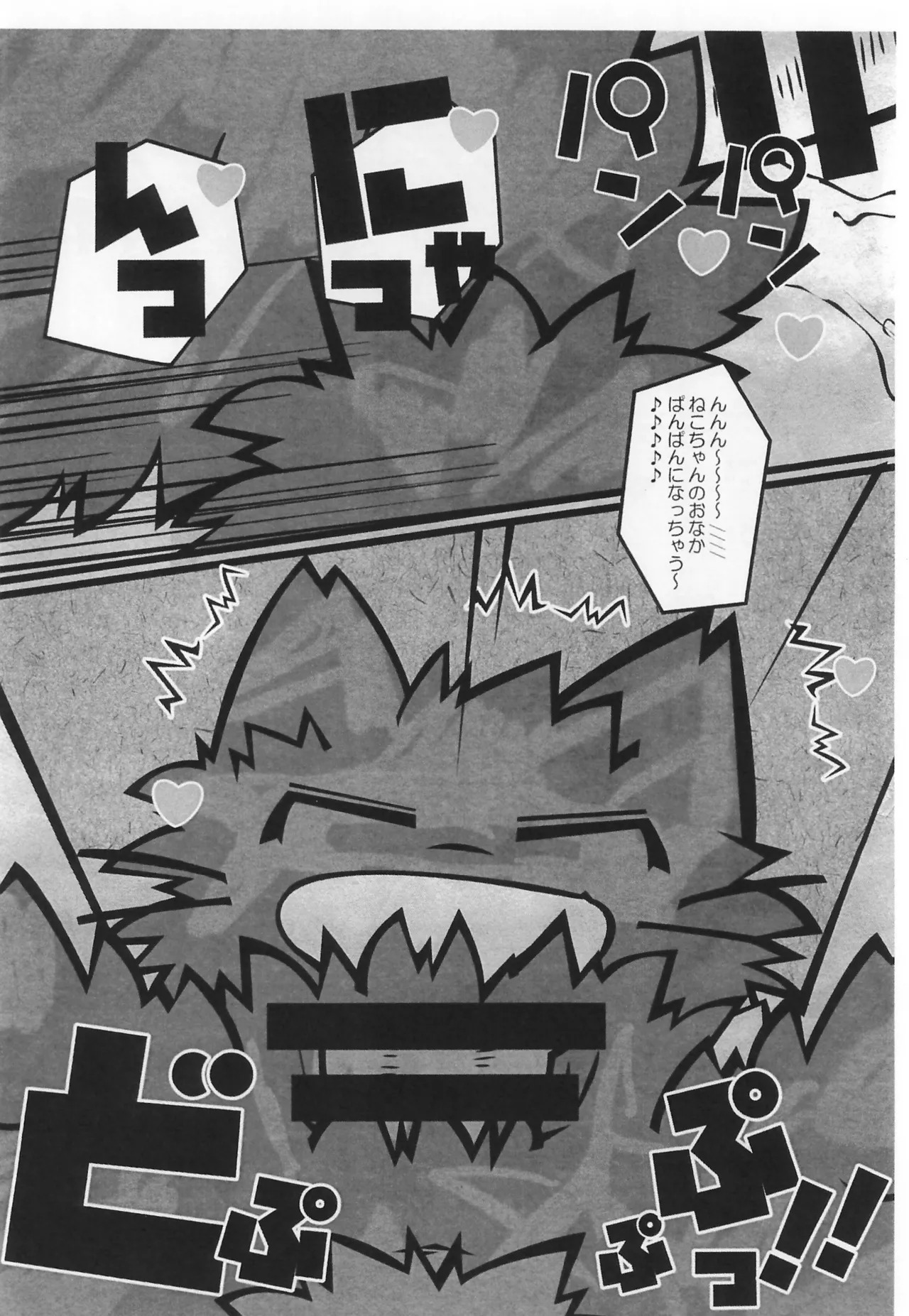 Amaneko Amashibori page 10 full