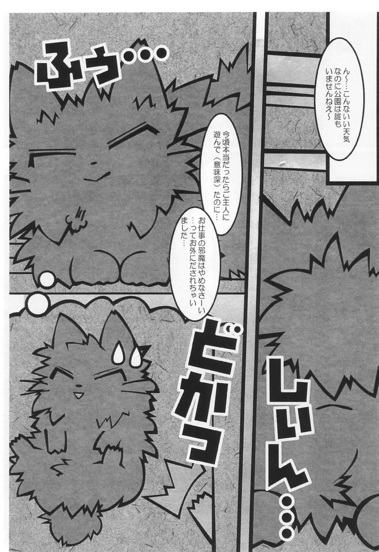Amaneko Amashibori page 3 full