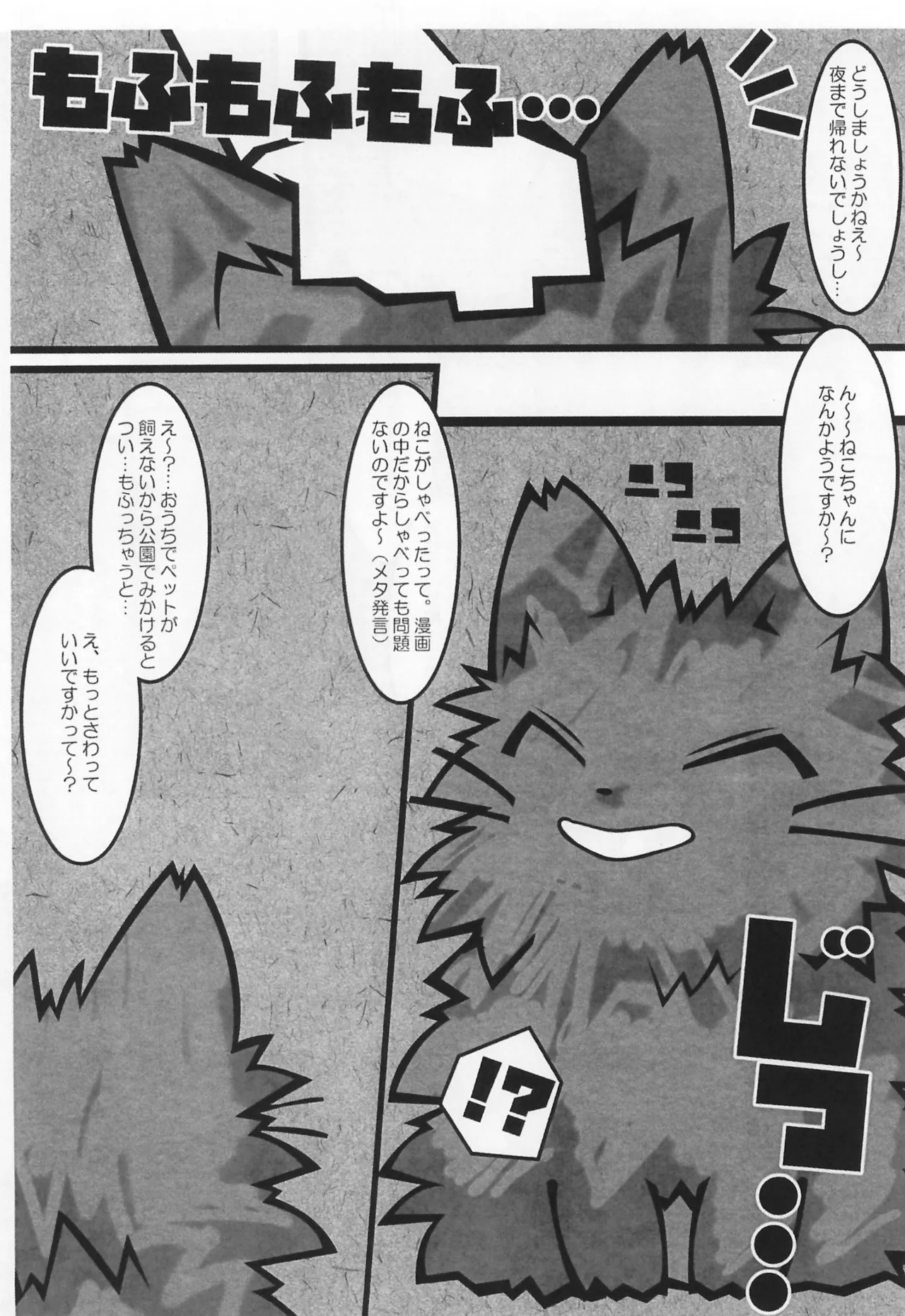 Amaneko Amashibori page 4 full