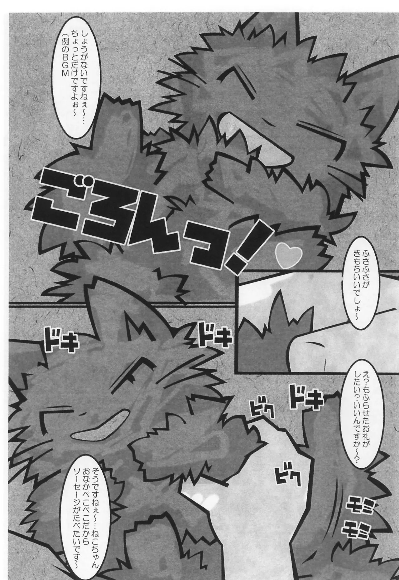 Amaneko Amashibori page 5 full