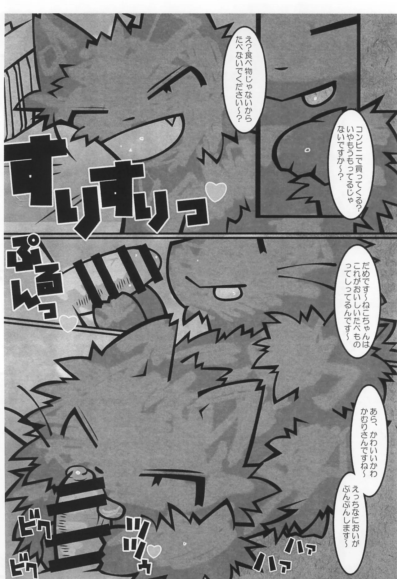 Amaneko Amashibori page 6 full