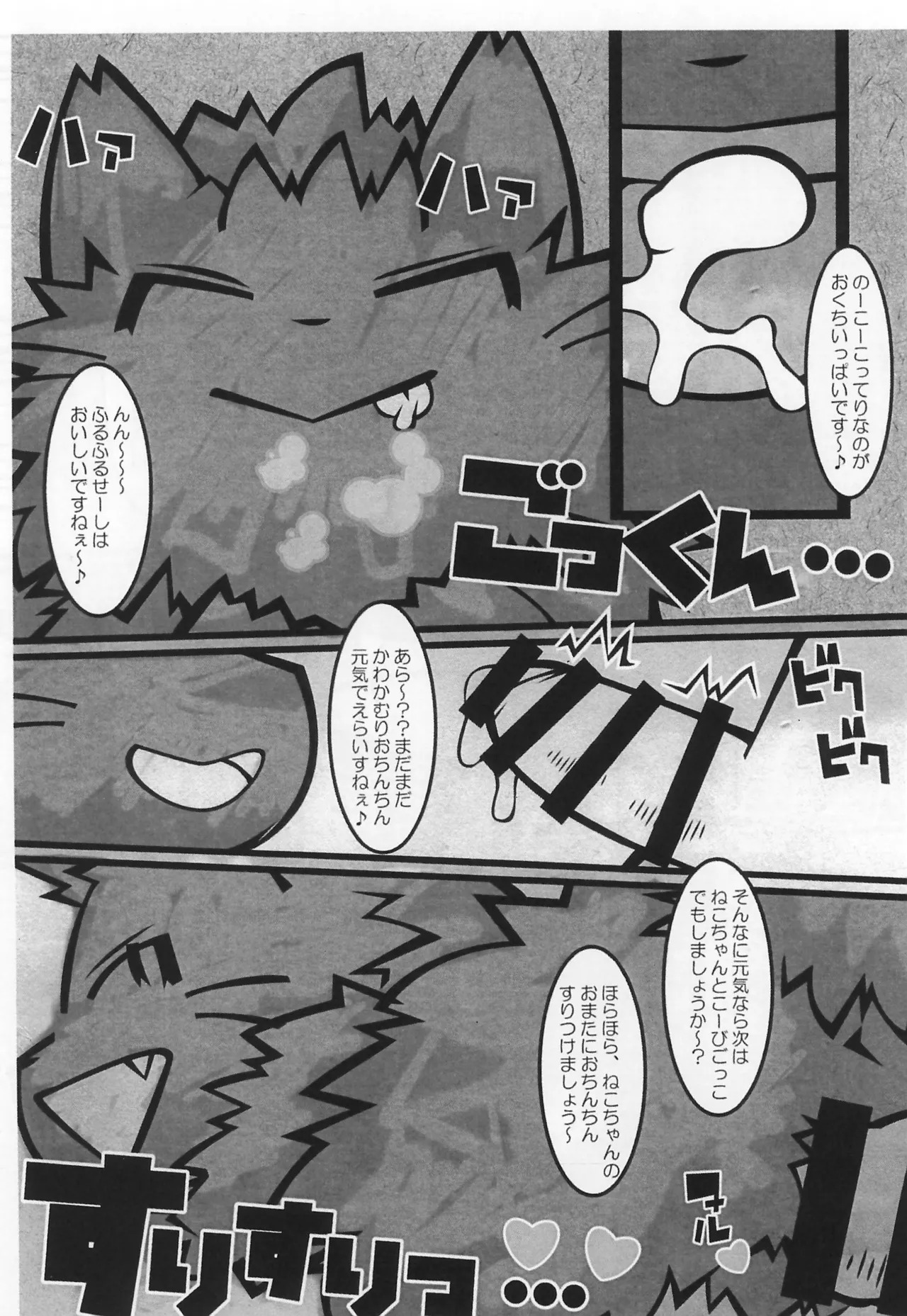 Amaneko Amashibori page 8 full