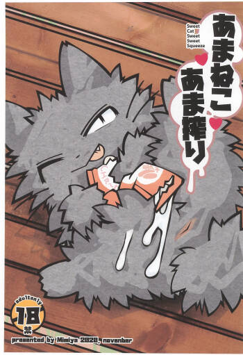 Amaneko Amashibori cover