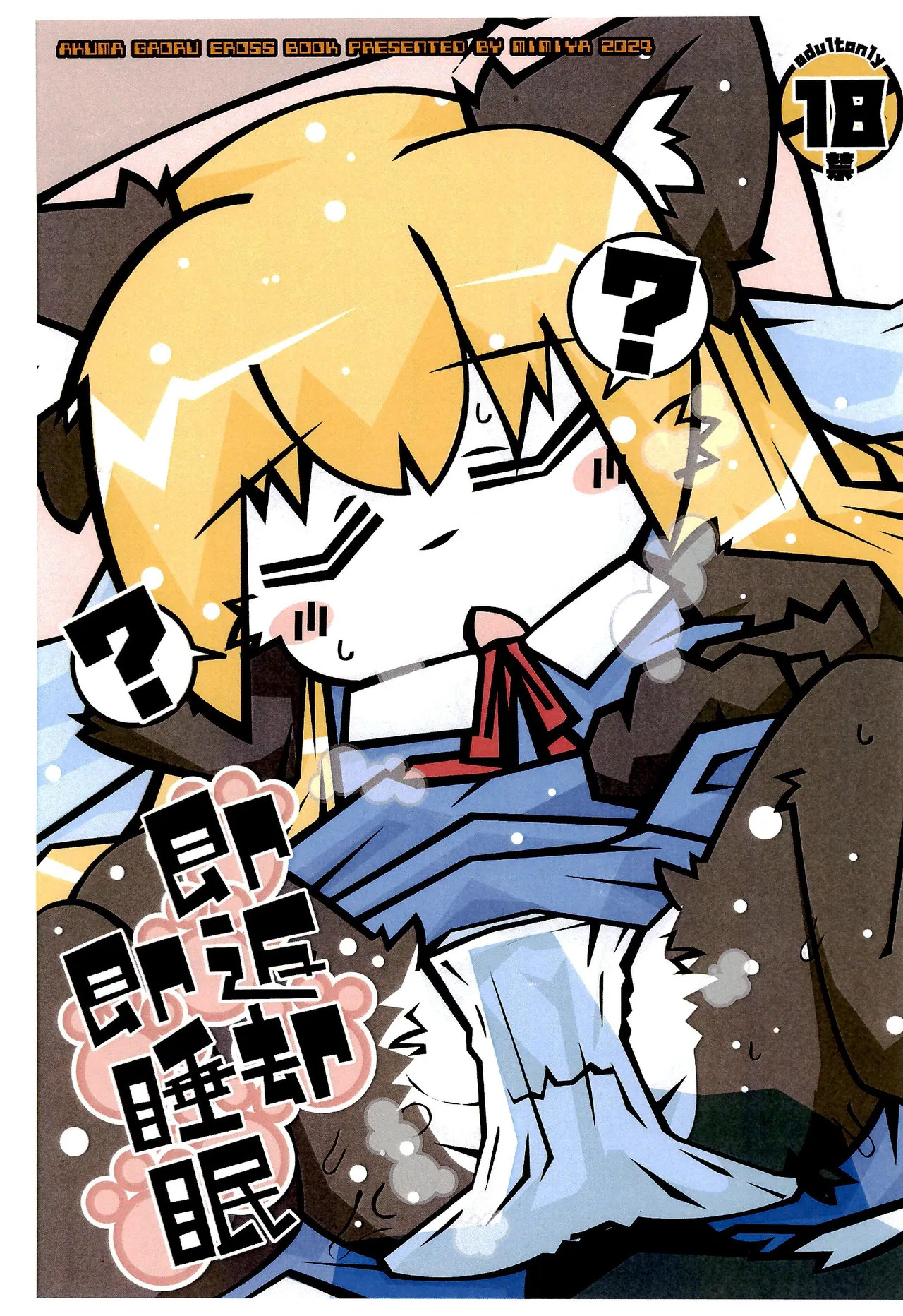 Soku Henkyaku Soku Suimin page 1 full