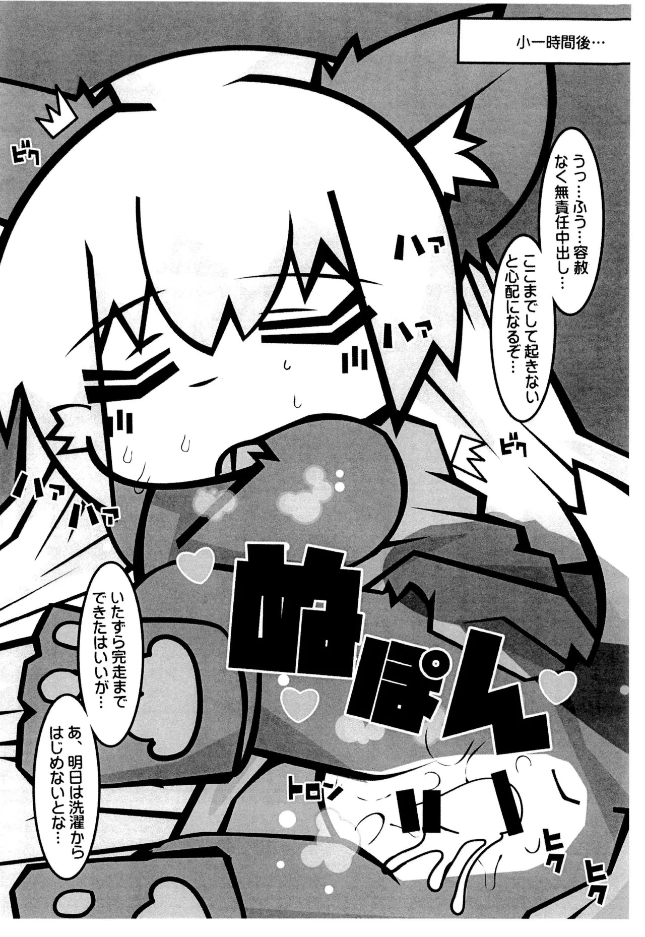 Soku Henkyaku Soku Suimin page 10 full