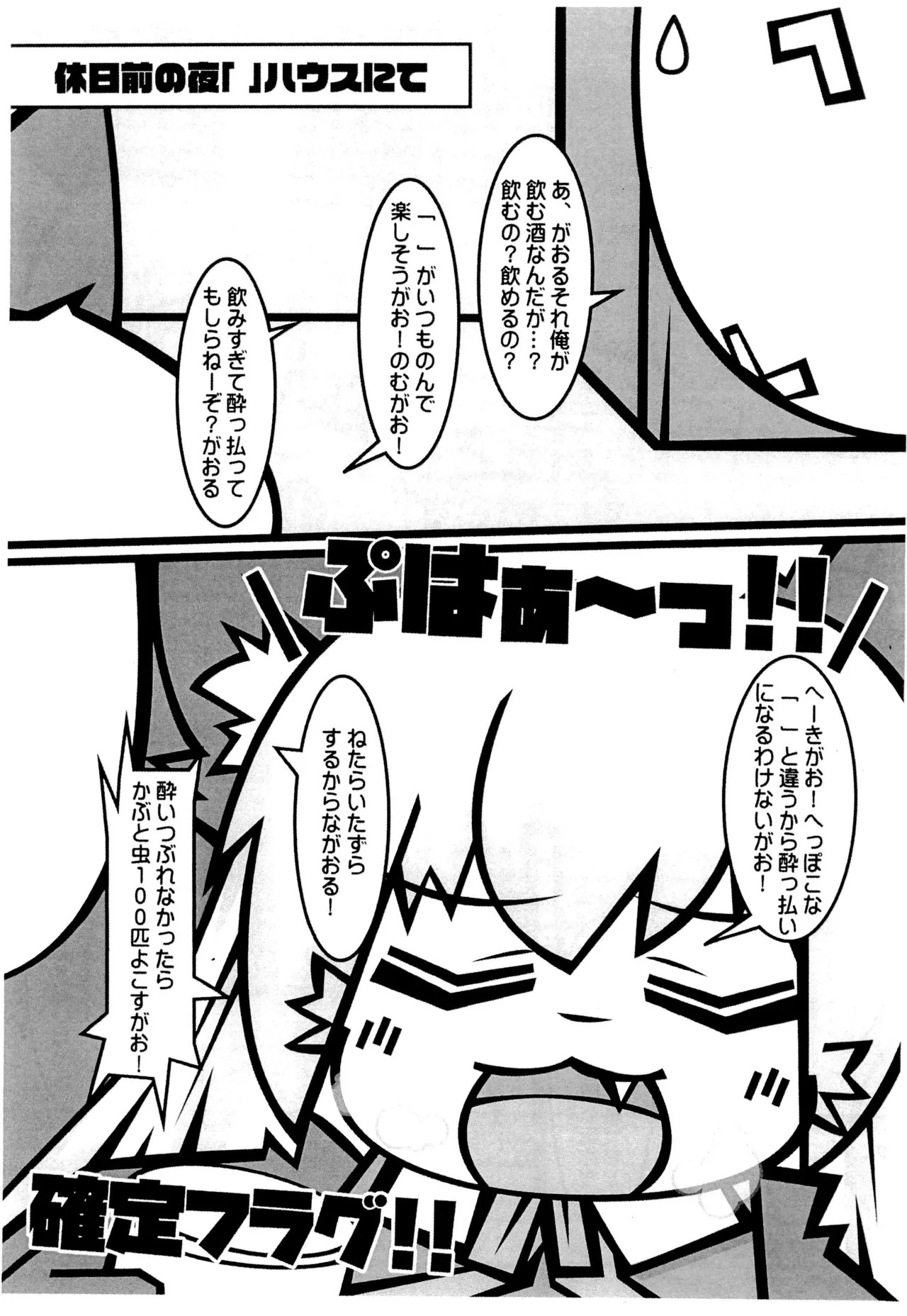 Soku Henkyaku Soku Suimin page 3 full