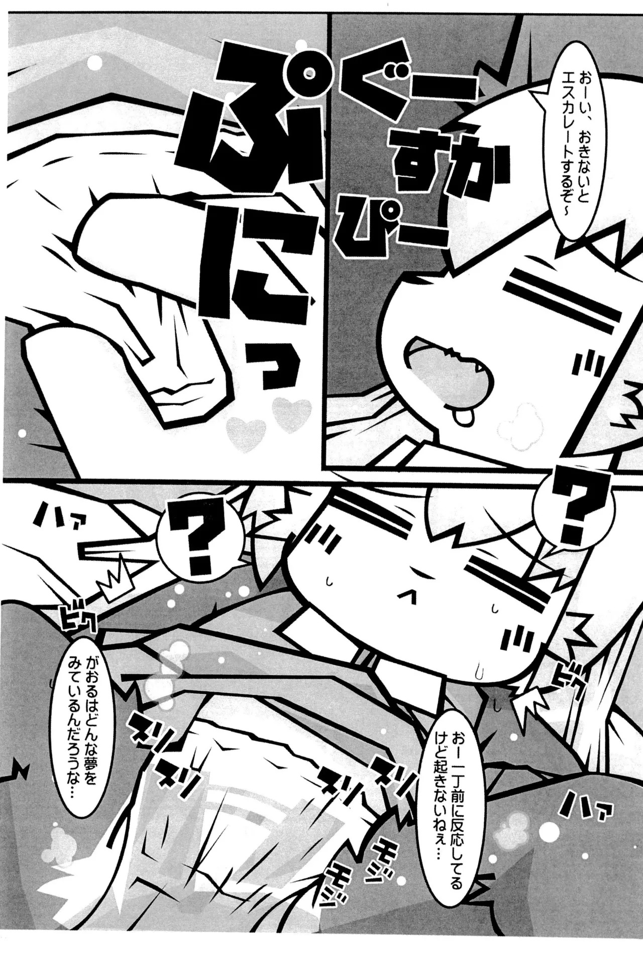 Soku Henkyaku Soku Suimin page 5 full