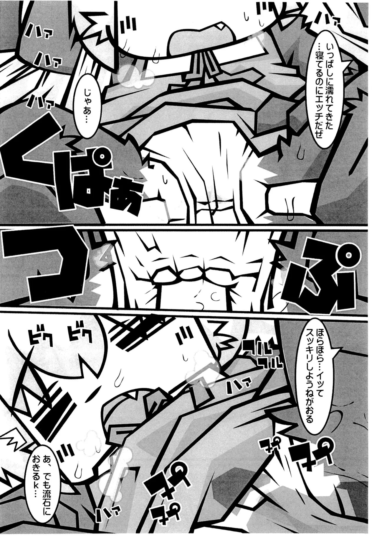 Soku Henkyaku Soku Suimin page 6 full