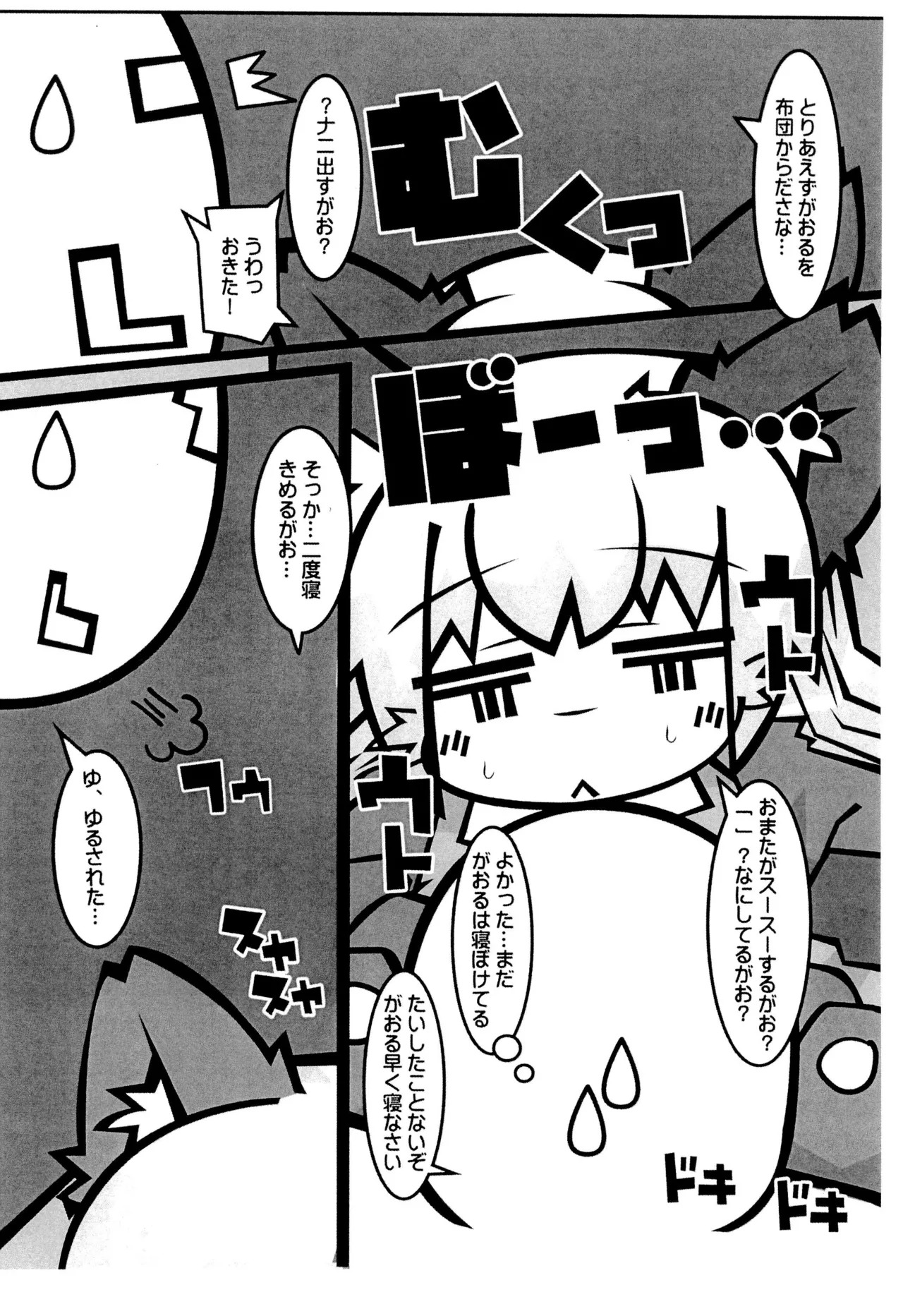 Soku Henkyaku Soku Suimin page 8 full