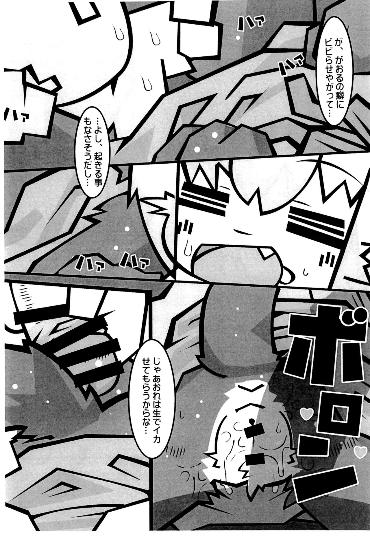 Soku Henkyaku Soku Suimin page 9 full