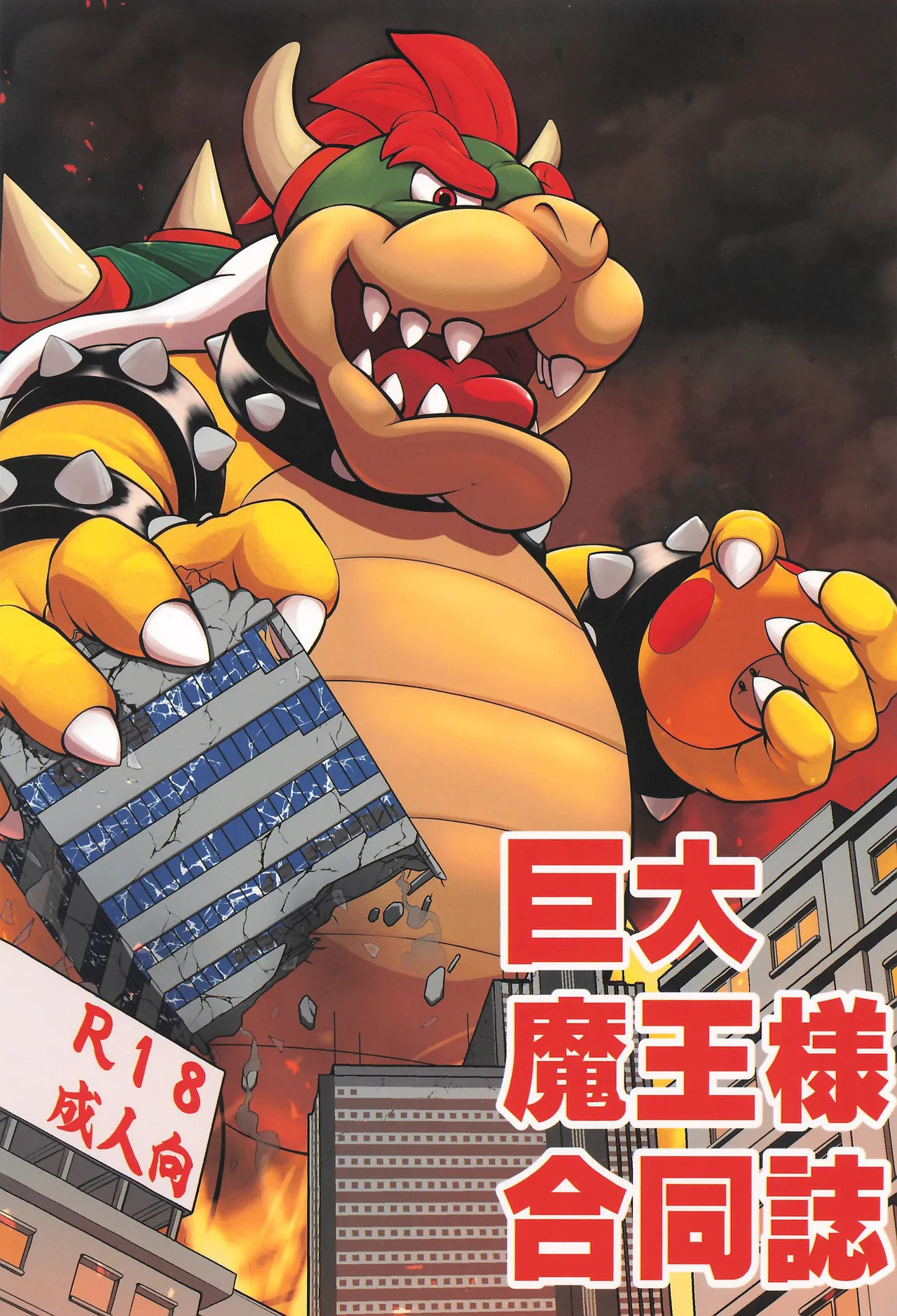 Kyodai Maou Goudoushi page 1 full