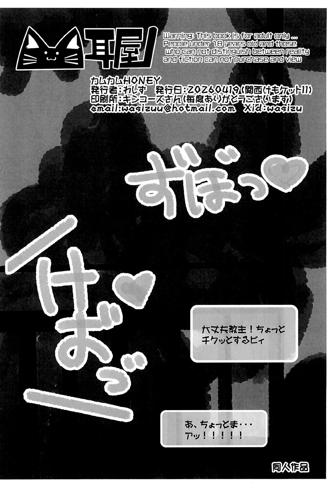 Kamu Kamu Honey page 8 full