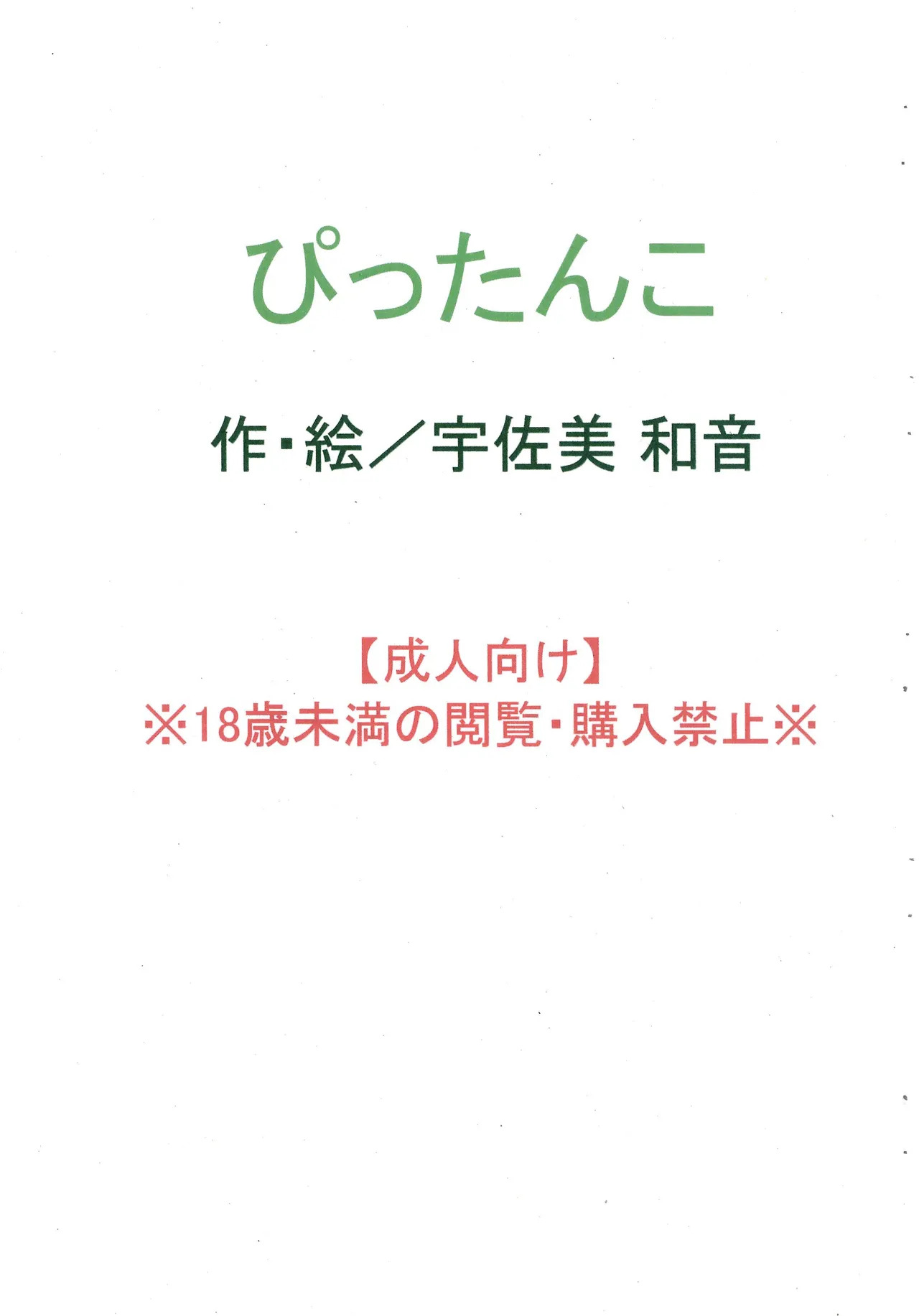 Pittanko page 3 full