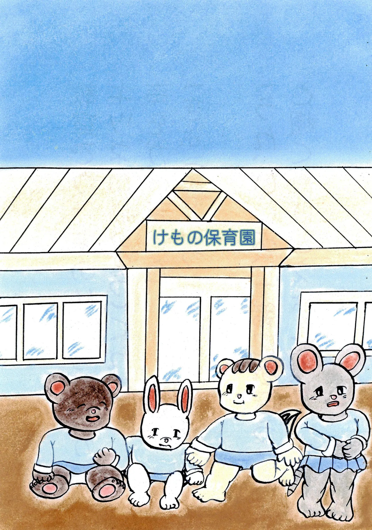 Pittanko page 5 full