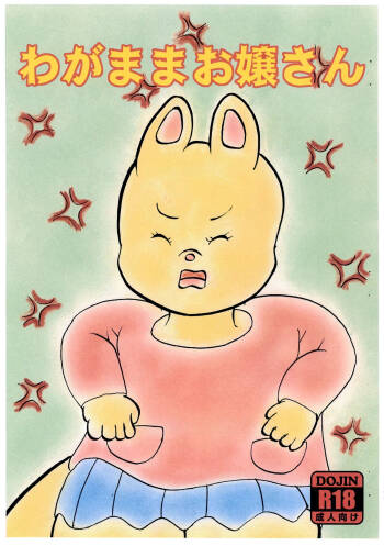 Wagamama Ojou-chan cover