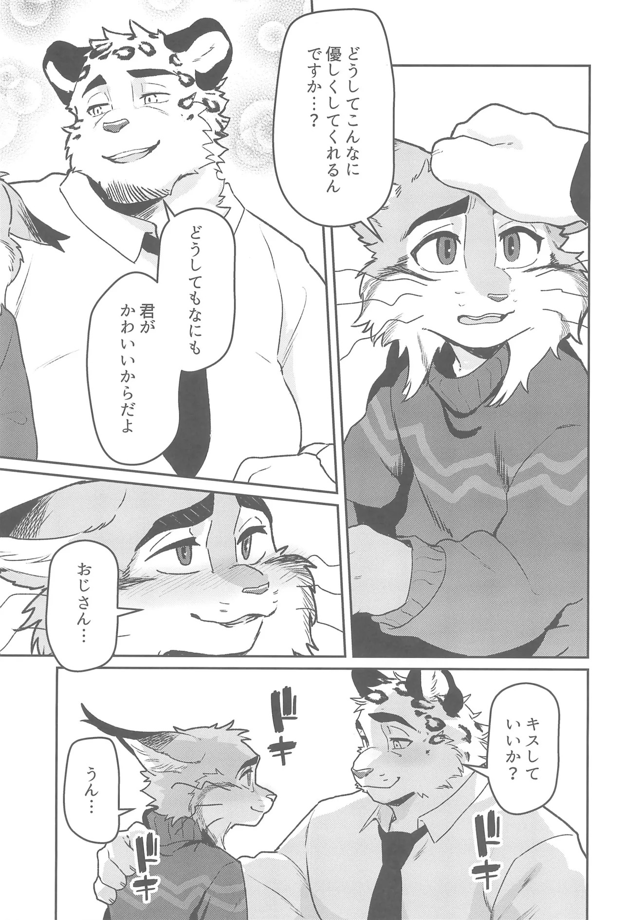 Call Me a Good Boy page 9 full