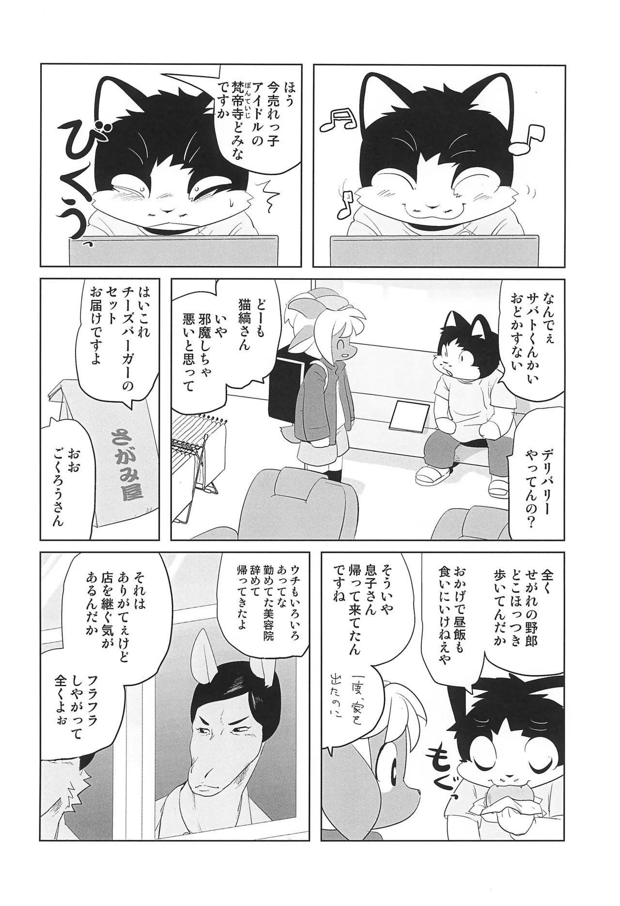 Makai Tantei Sabato-kun Vol.8 page 8 full