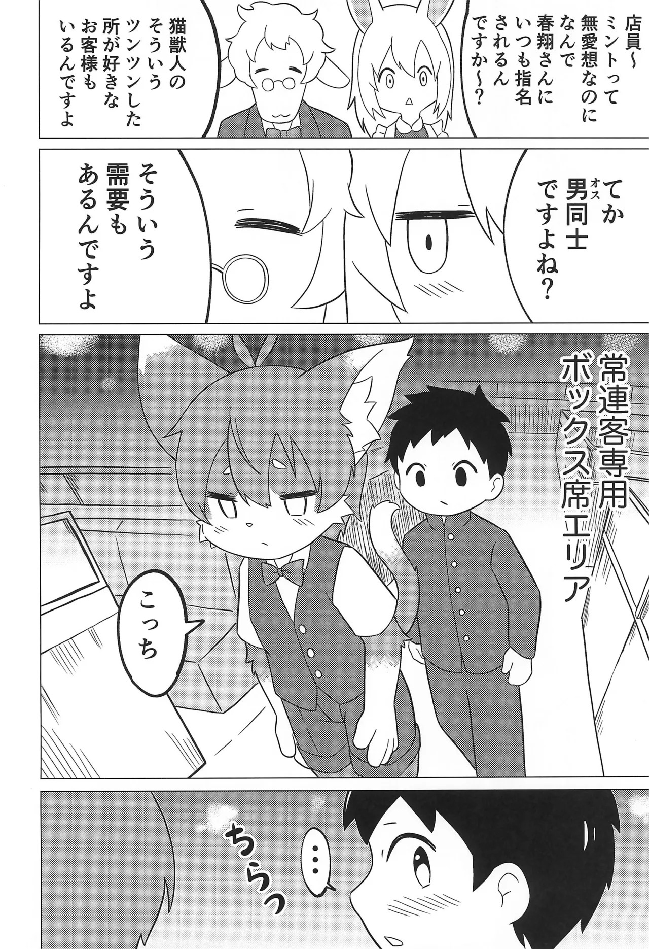 Juunin Kissa de Mofu mofu o page 10 full