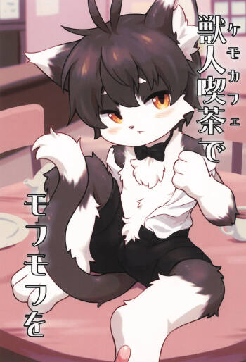 Juunin Kissa de Mofu mofu o cover