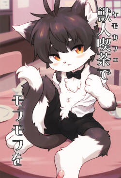 Juunin Kissa de Mofu mofu o
