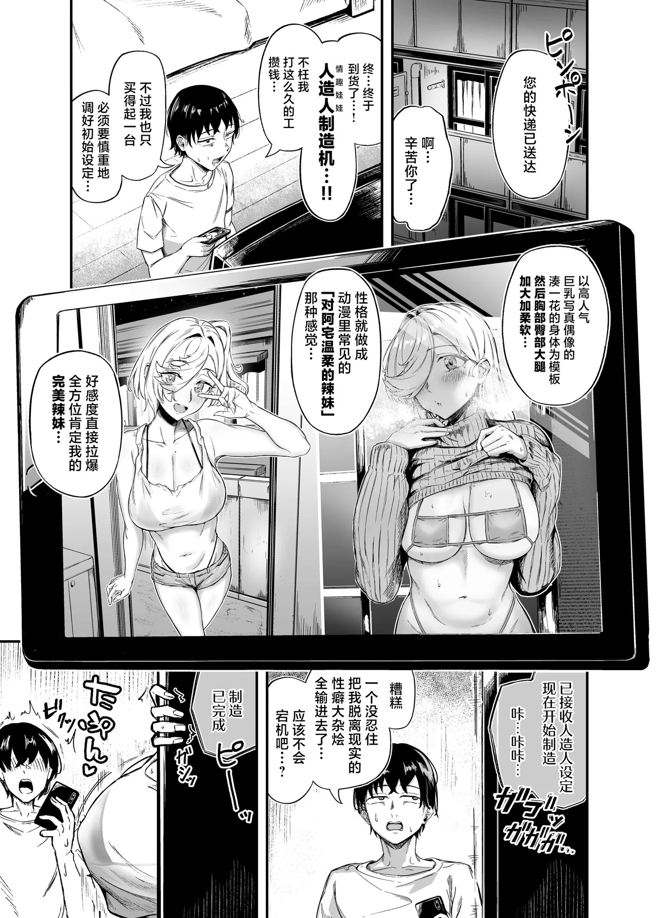 Risou no Love Doll to Kanzen Koutei Namahame Seikatsu page 2 full