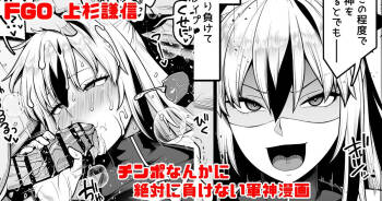 FGO 上杉謙信 チ〇ポなんかに絶対負けない軍神漫画 cover