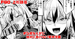 FGO 上杉謙信 チ〇ポなんかに絶対負けない軍神漫画