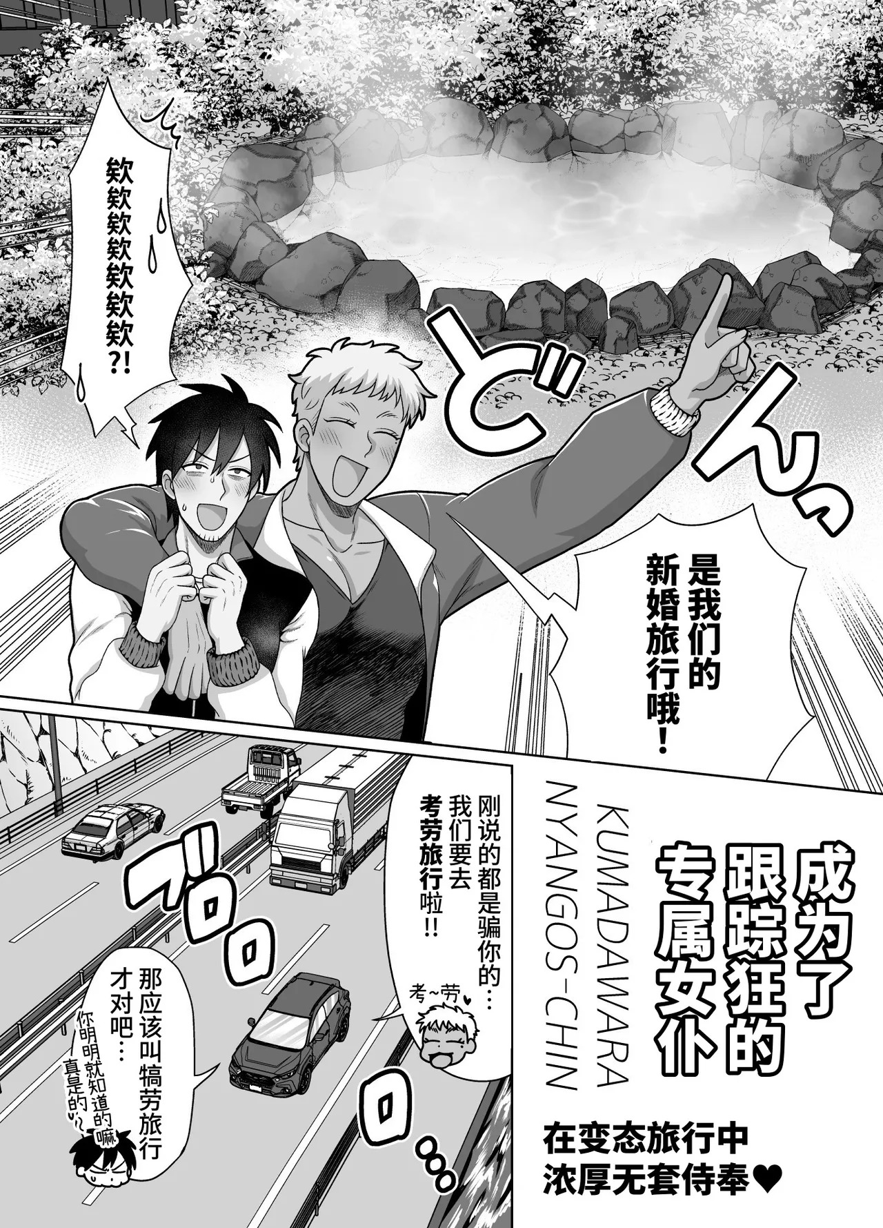 成为了跟踪狂的专属女仆~在变态旅行中浓厚无套侍奉♡～ page 10 full