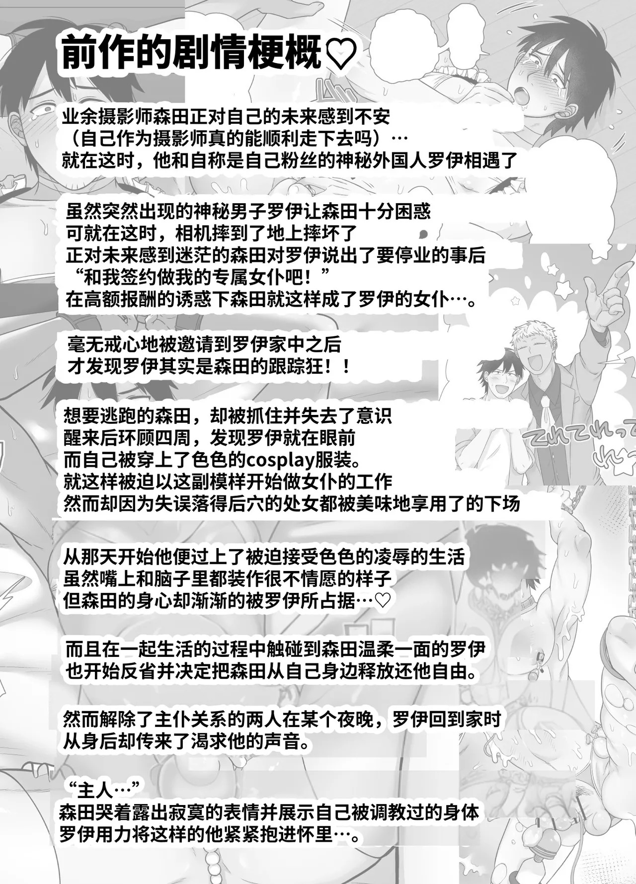 成为了跟踪狂的专属女仆~在变态旅行中浓厚无套侍奉♡～ page 4 full