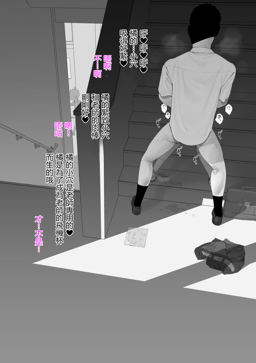Arisu Gakkou de Sensei to Ecchi page 3 full