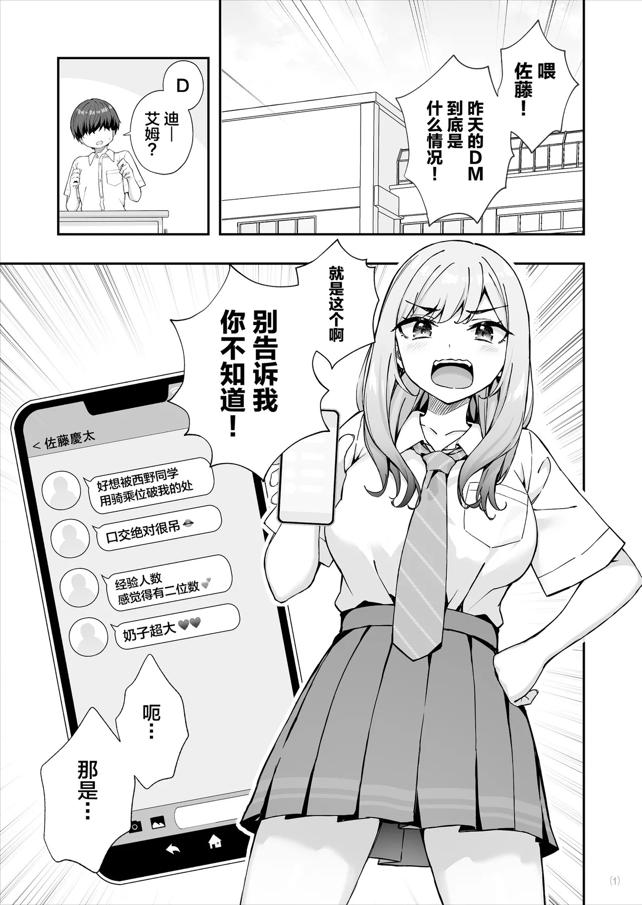 Furyou Gal de Ero Mousou Shitetara Honnin ni Bareta Ken page 2 full