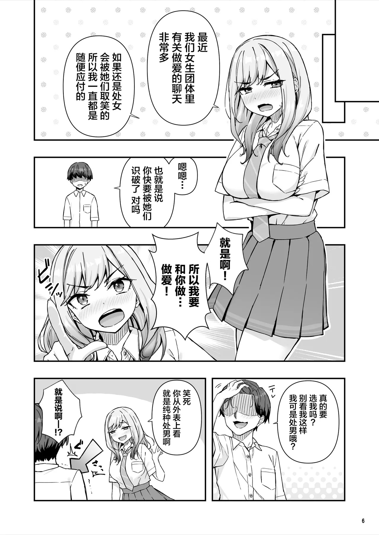 Furyou Gal de Ero Mousou Shitetara Honnin ni Bareta Ken page 7 full