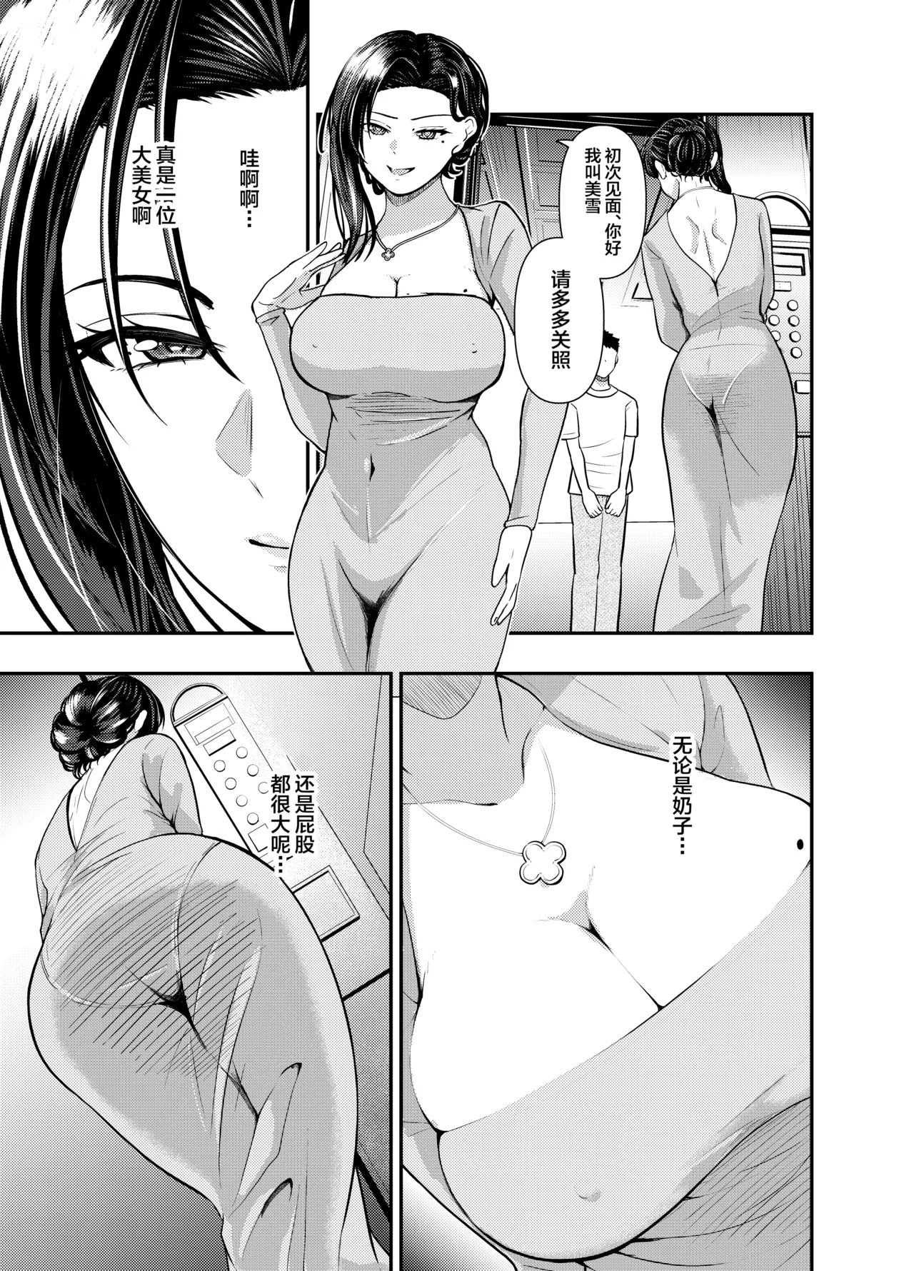O Nēsankei Sōpu no a Mā Maonara Sābisu with Unko page 2 full