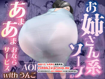 O Nēsankei Sōpu no a Mā Maonara Sābisu with Unko cover
