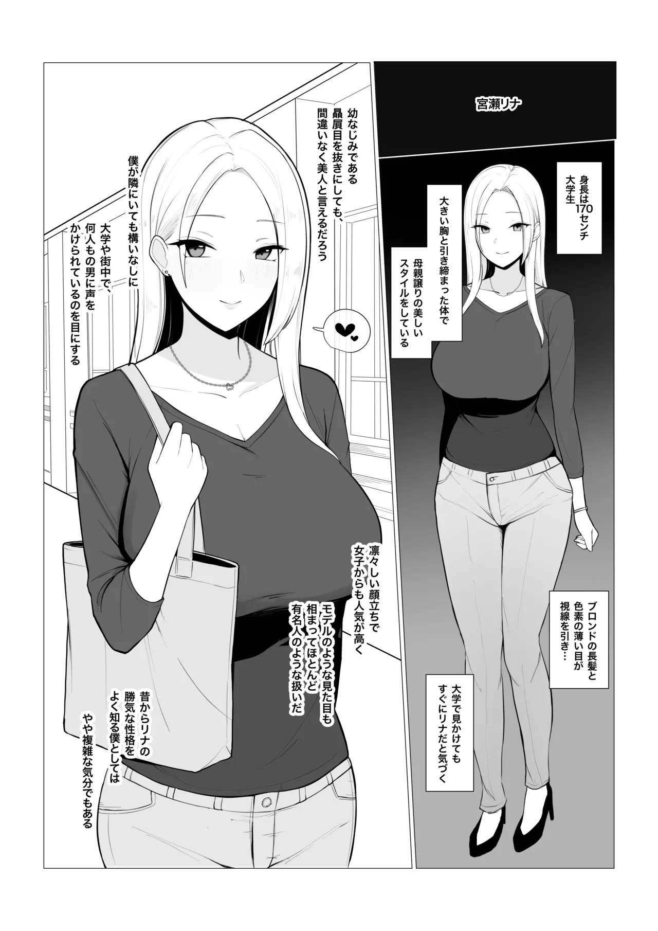 Osananajimi NTR Situation page 5 full