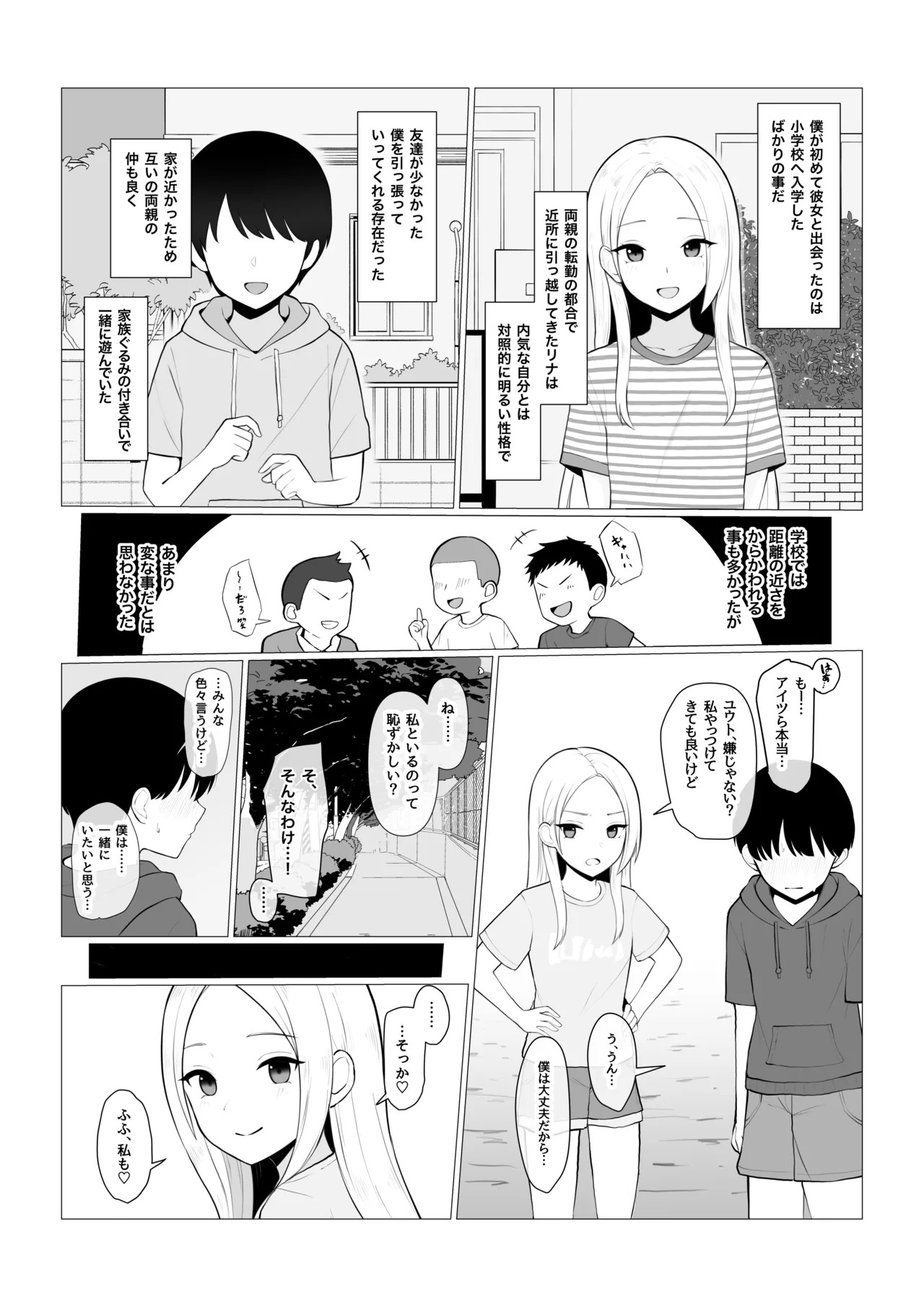 Osananajimi NTR Situation page 6 full