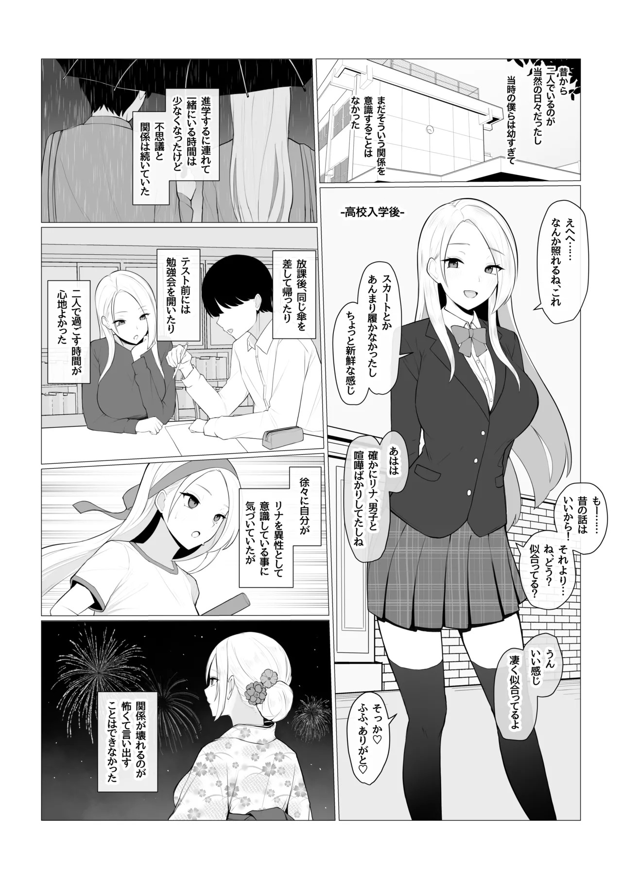 Osananajimi NTR Situation page 7 full