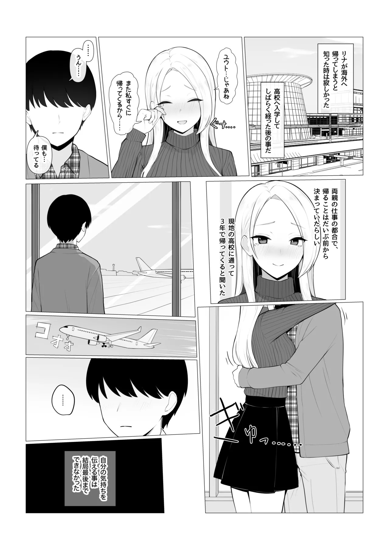 Osananajimi NTR Situation page 8 full