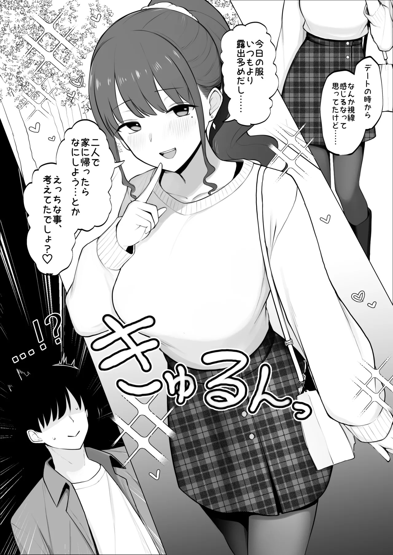 彼女のハメ撮りを見てシコるNTRシチュ；前編 page 9 full
