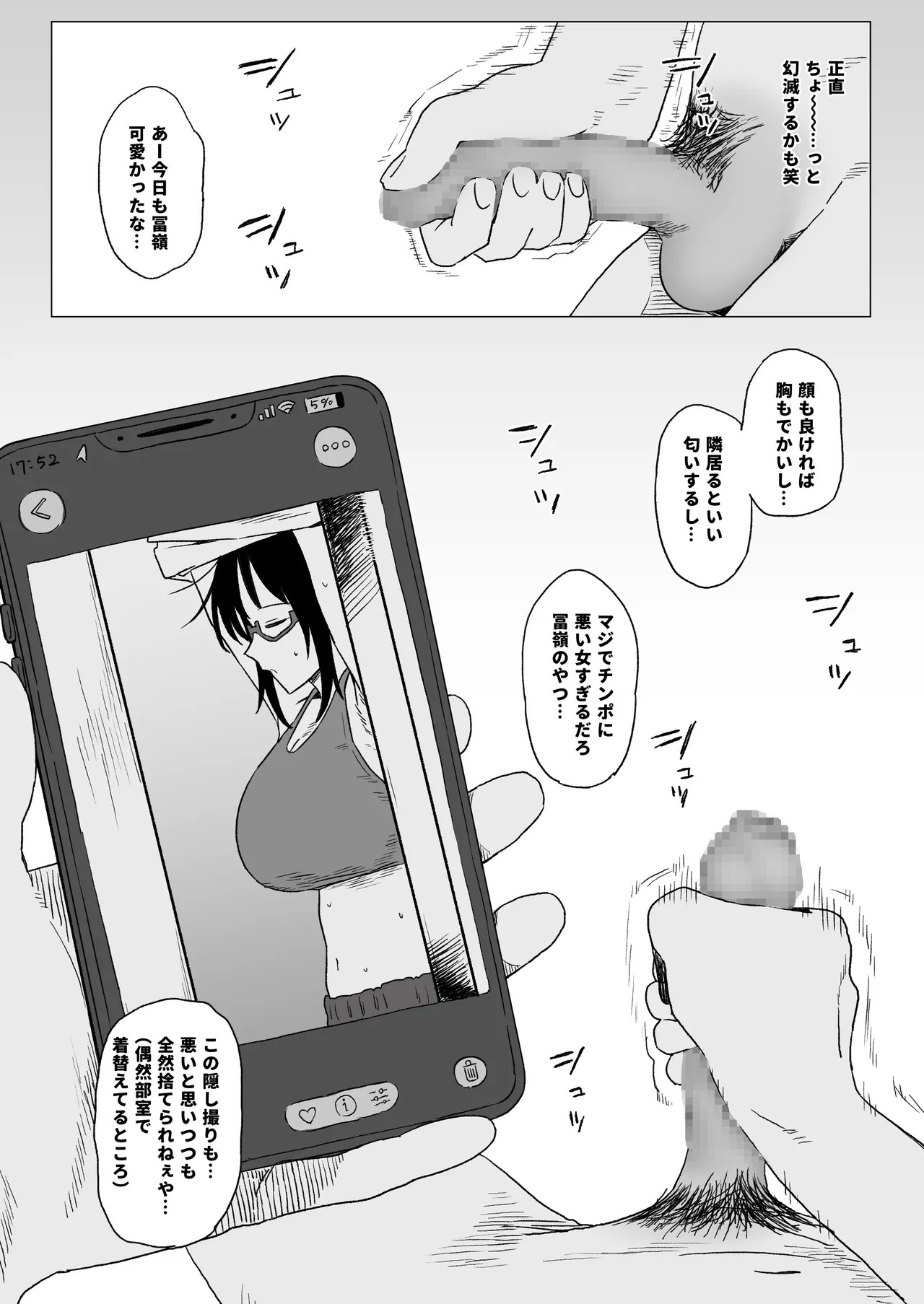 好きな子がイベサーに入った page 10 full
