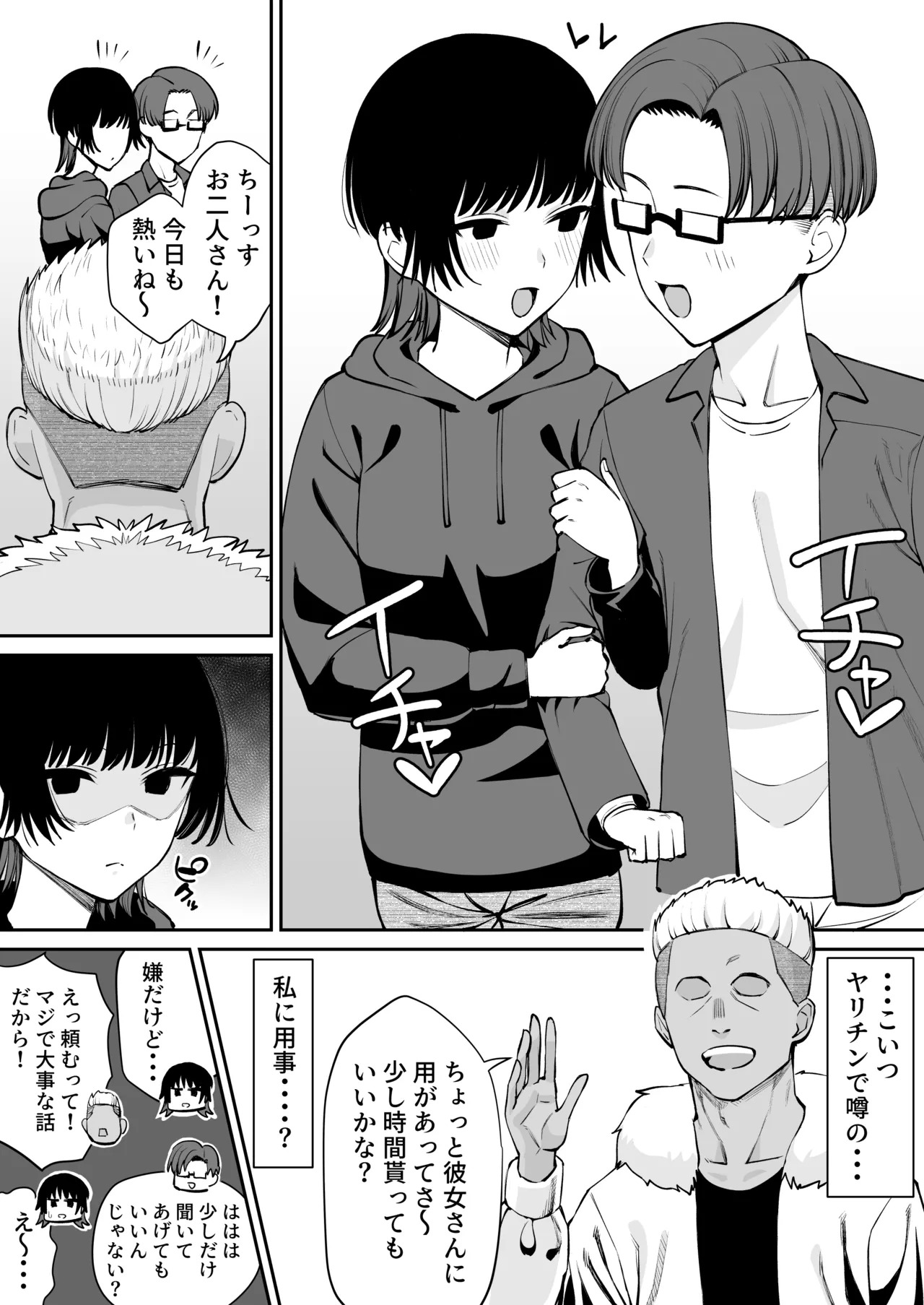 Kako Bare Kanojo, Netorareru page 2 full