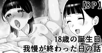 18-sai no Tanjoubi Gaman ga Owatta Hi no Hanashi cover