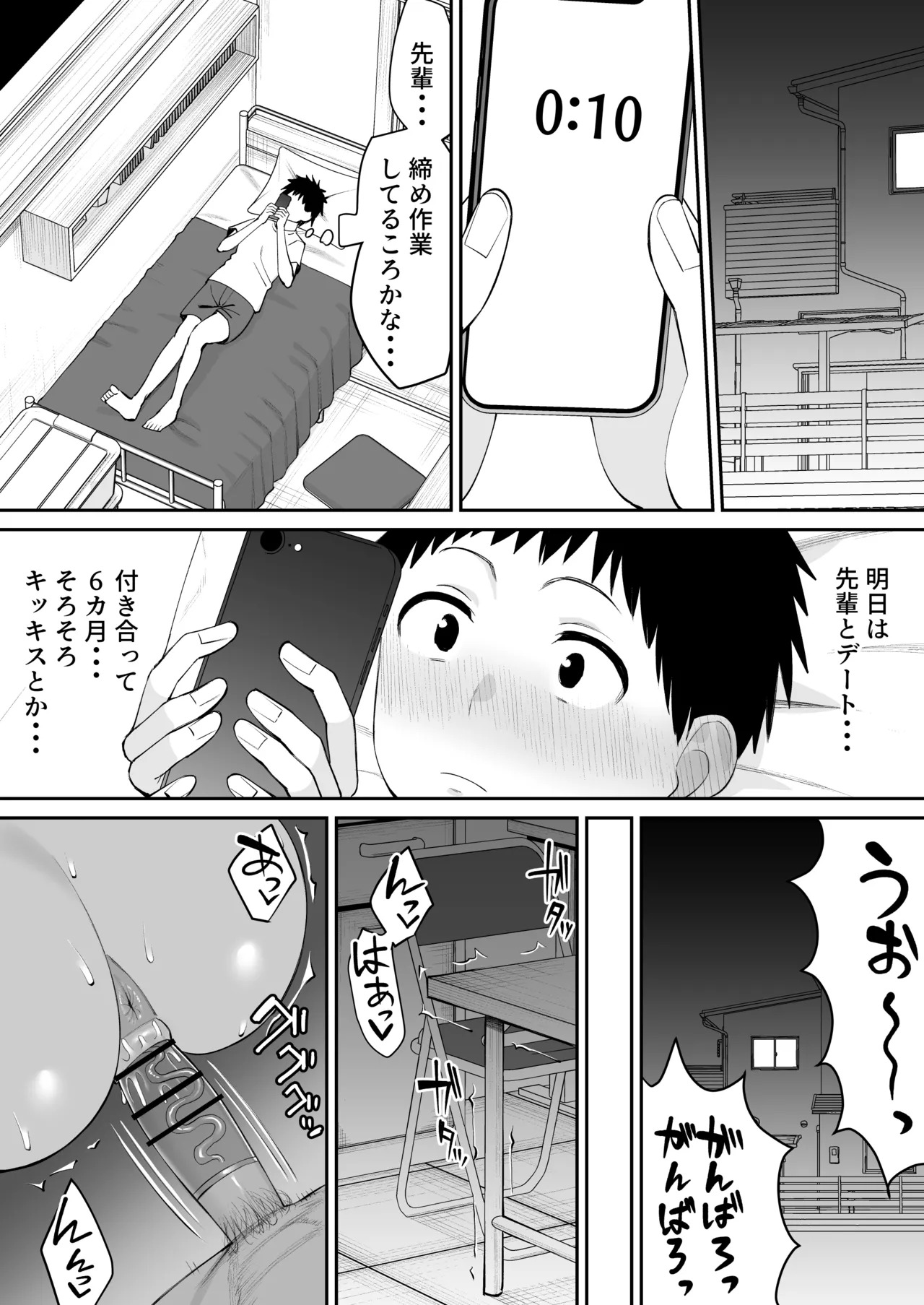 Beit no Senpai de Kanojo wa Tenchou no SeFri page 4 full