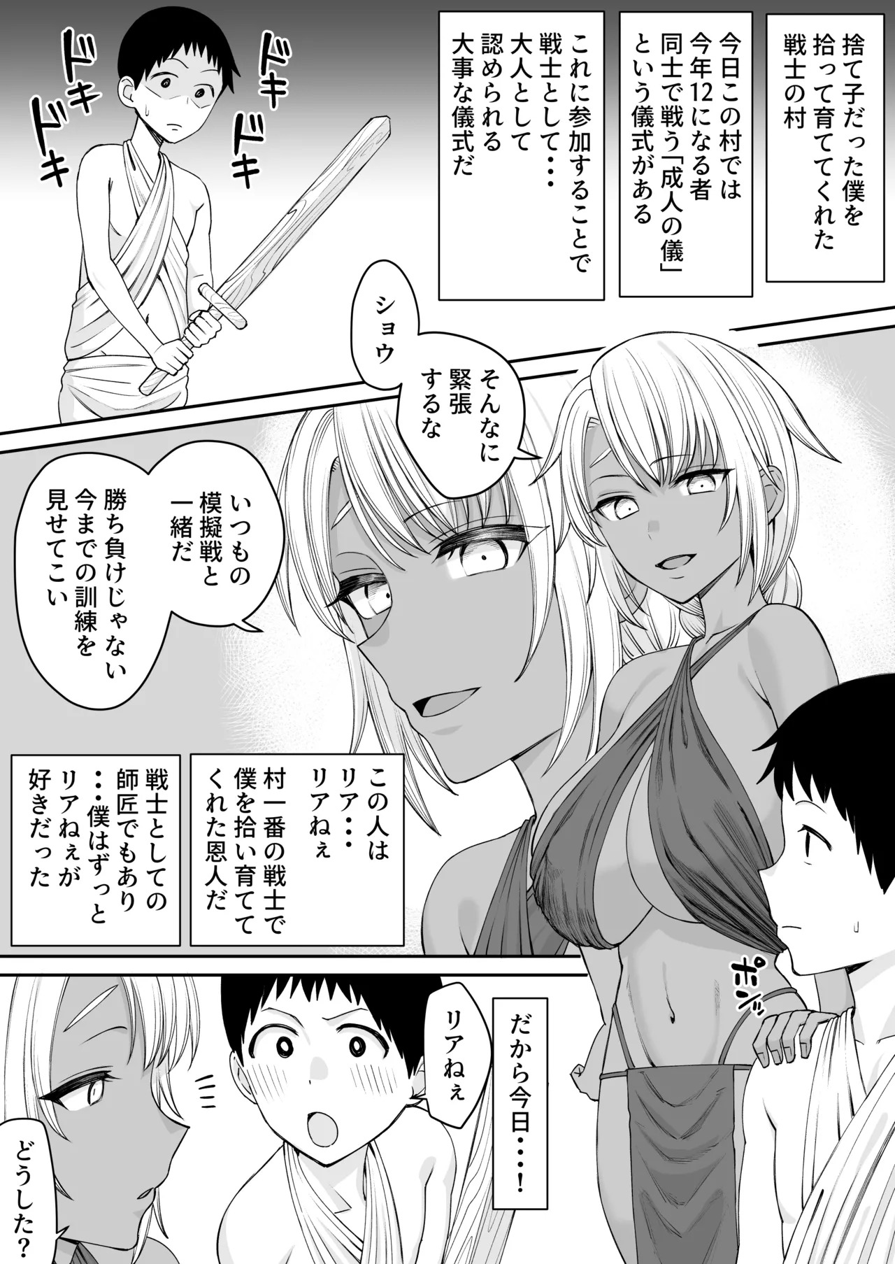 Senshi no Chikai Yowai Sei de Taisetsu na Onna wa Netorareru page 2 full